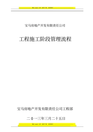 施工阶段管理流程