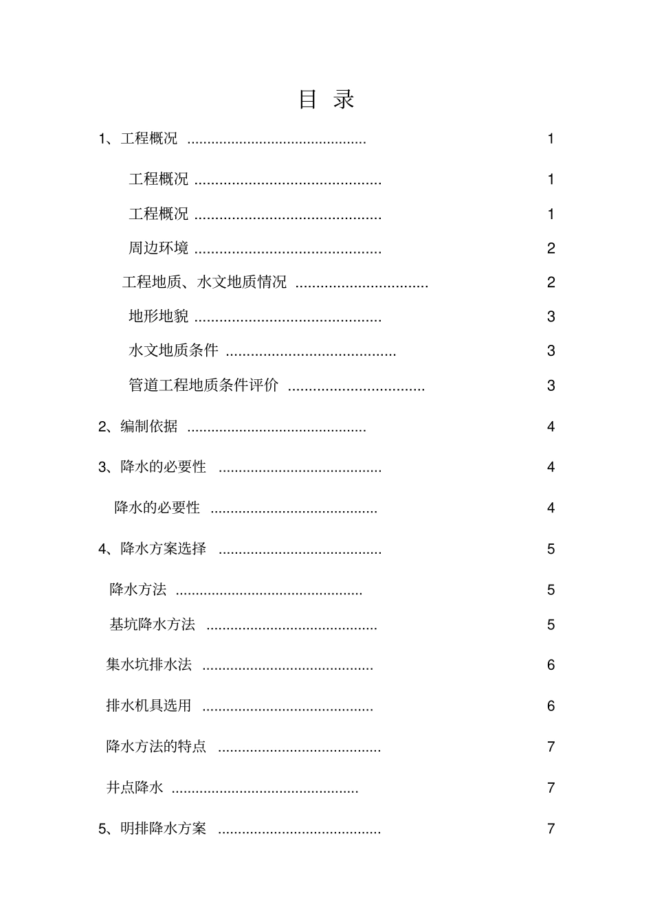 施工降排水措施_第2页