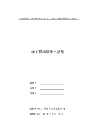 施工降排水措施