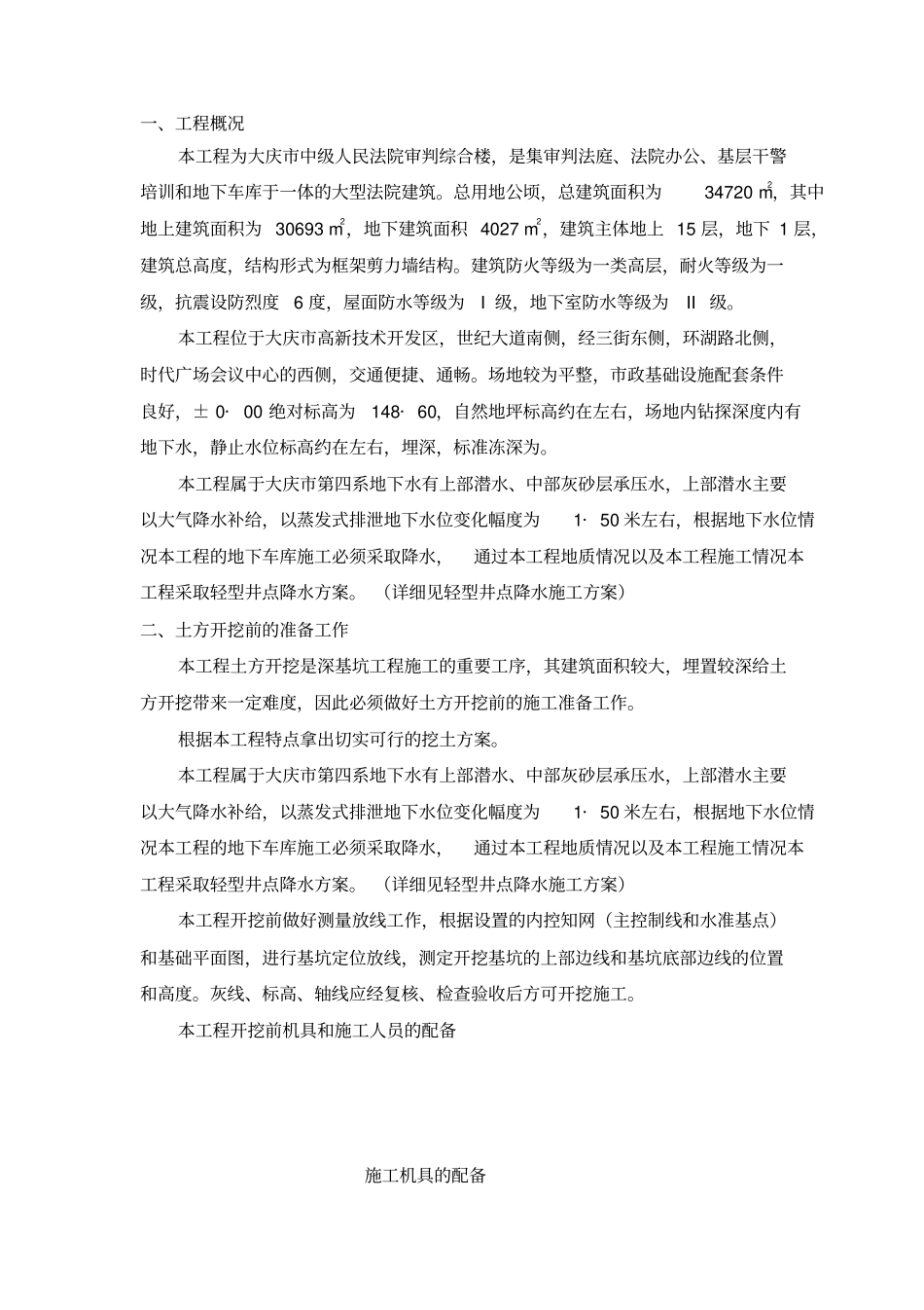 施工降水方案_第2页