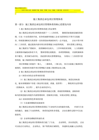 施工集团总承包项目管理体系