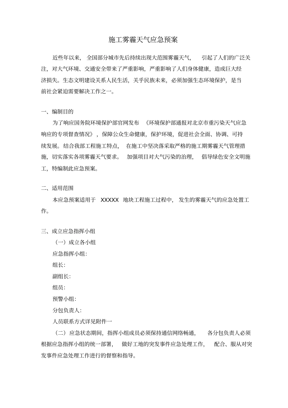 施工雾霾天气应急预案_第2页