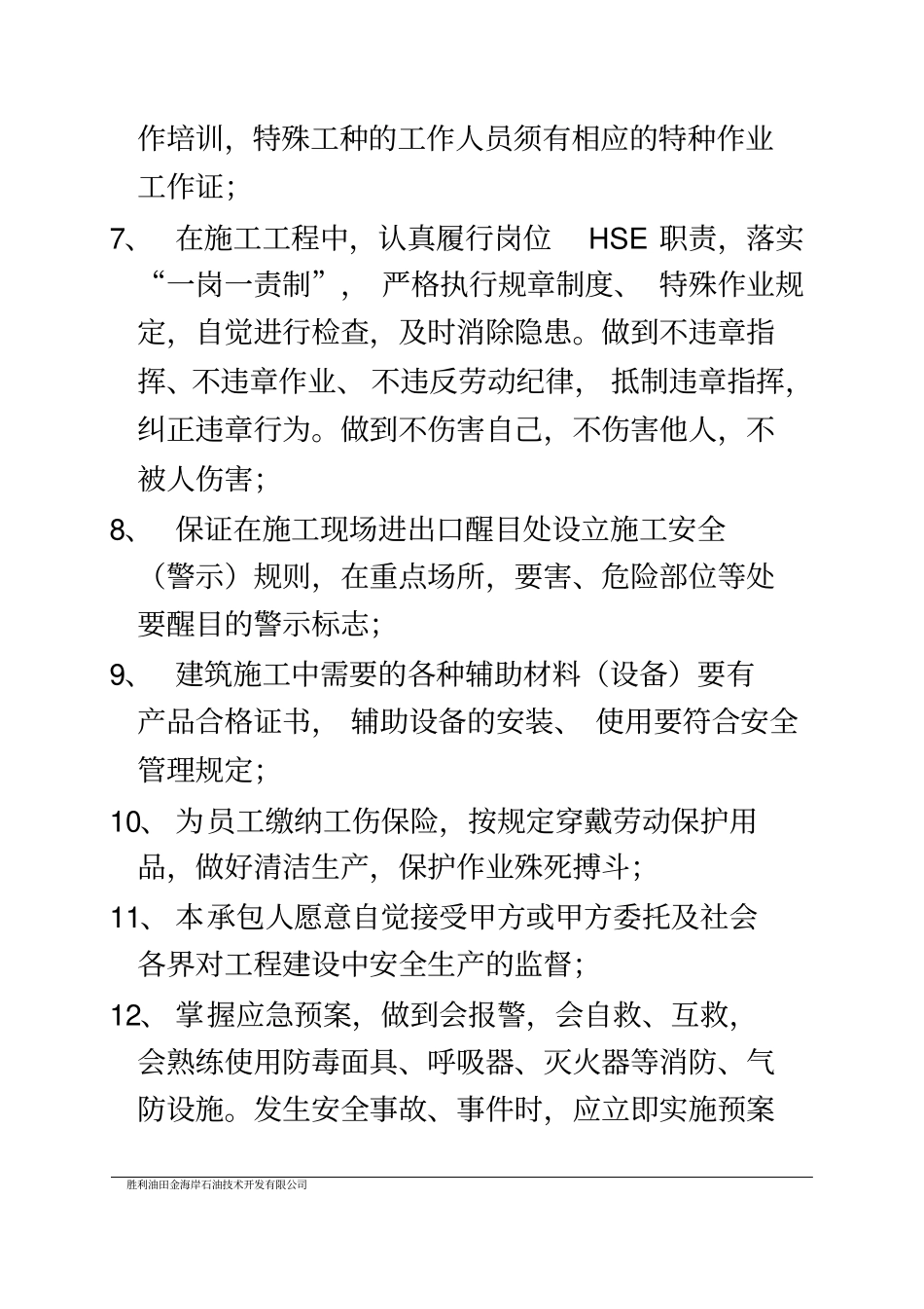 施工项目HSE承诺书_第3页