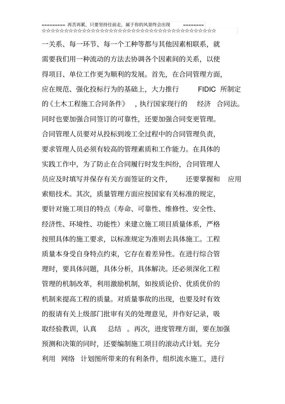 施工项目动态管理_第2页