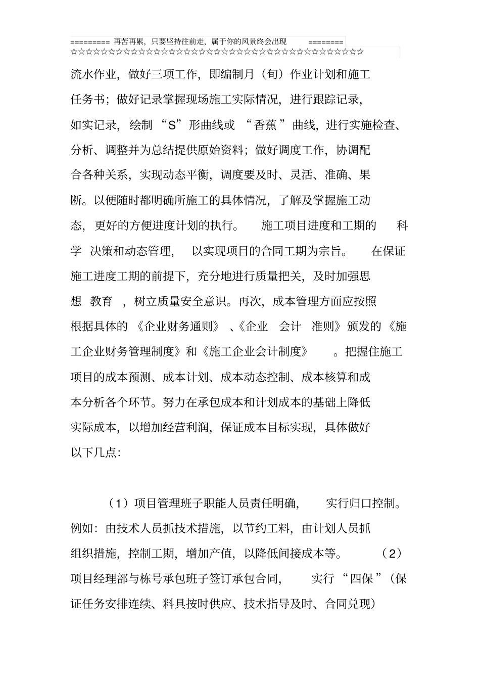 施工项目动态管理_第3页