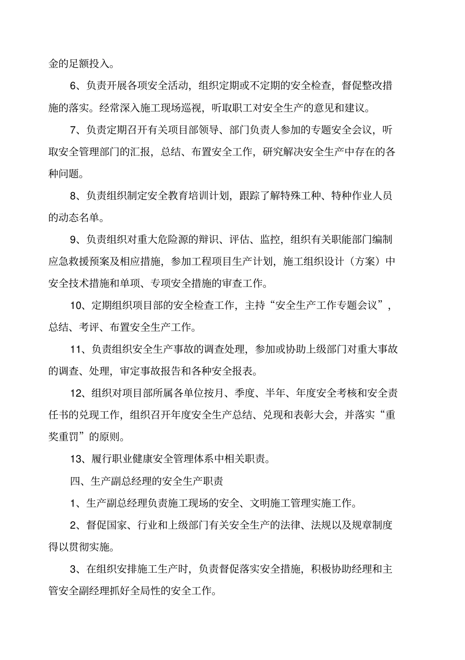 施工项目各级人员安全生产管理职责_第3页