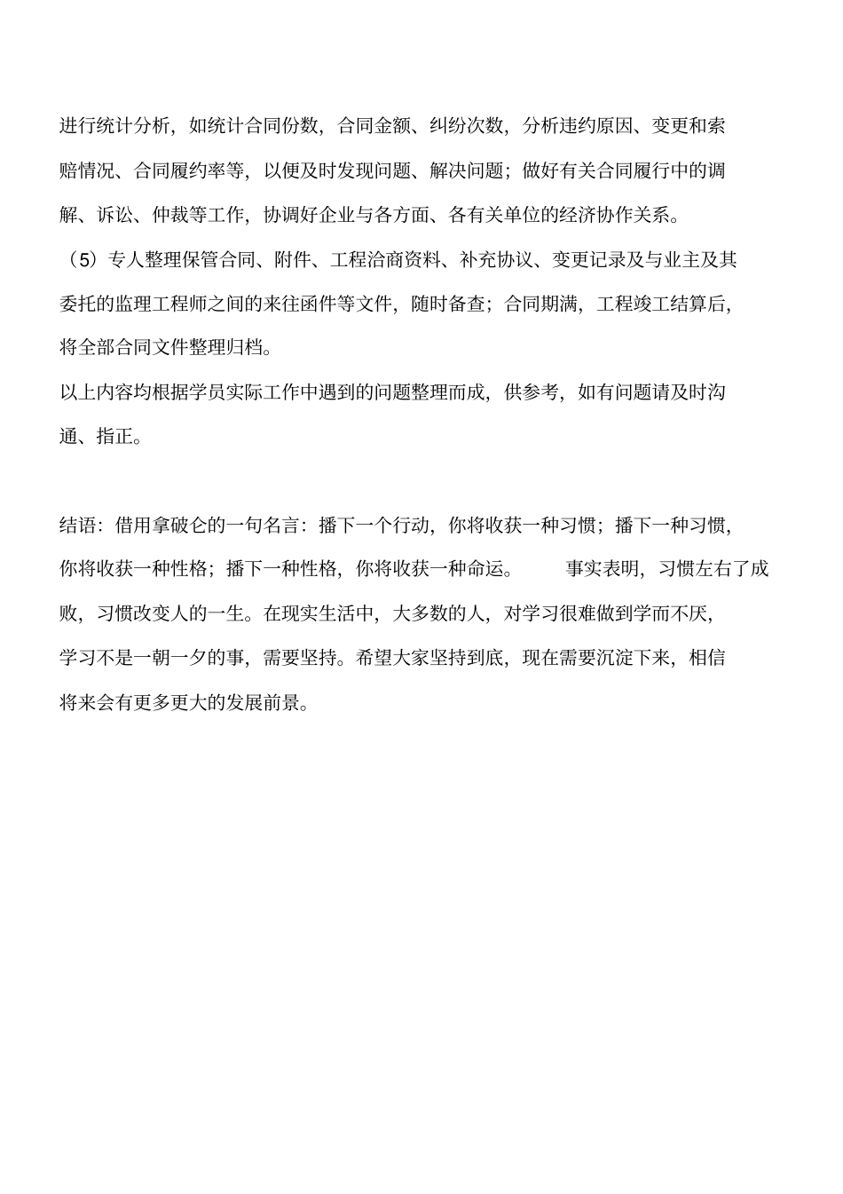 施工项目合同管理的概念工程类精品文档_第2页