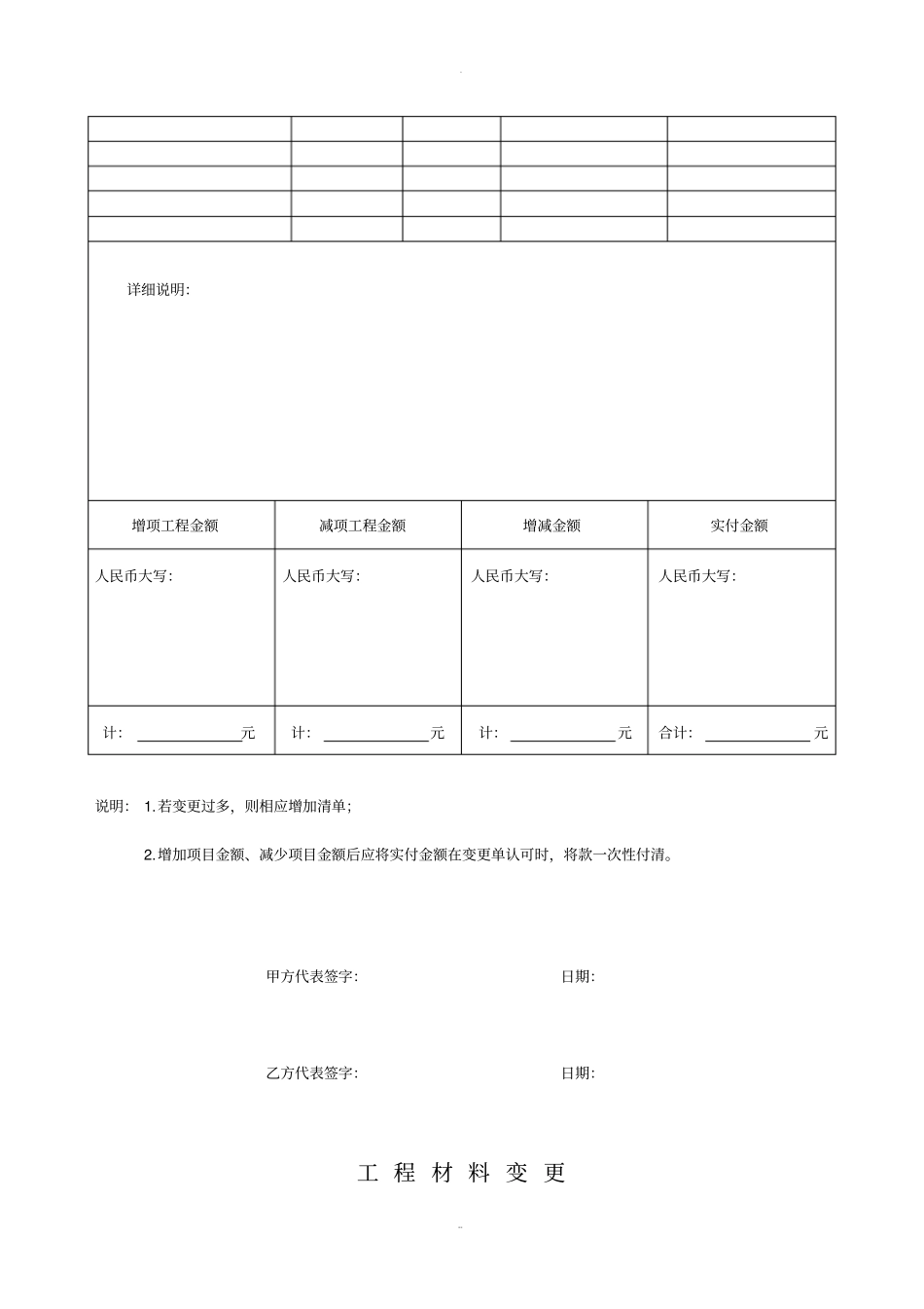 施工项目增项变更表_第3页