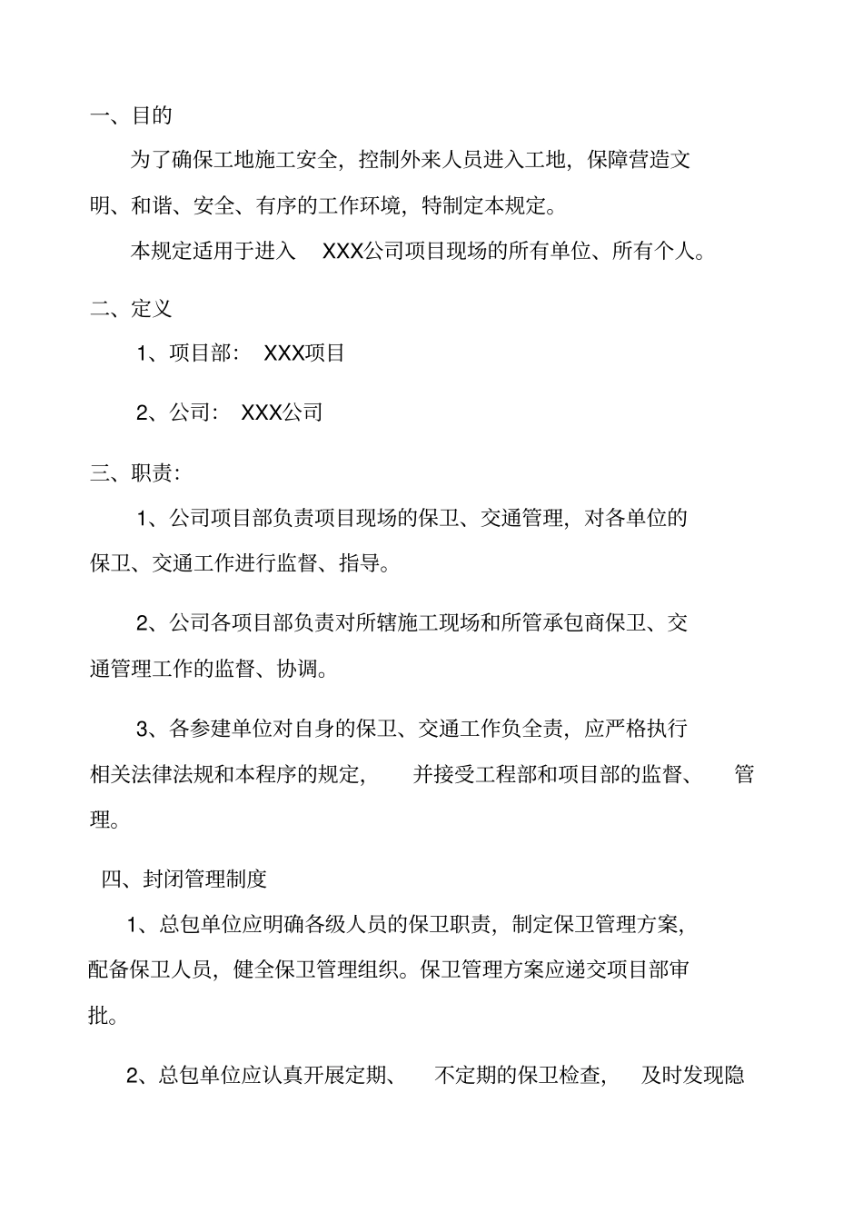 施工项目封闭管理规定_第2页