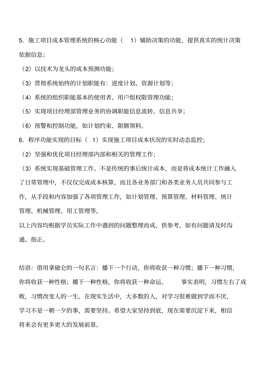 施工项目成本管理系统工程类精品文档_第2页