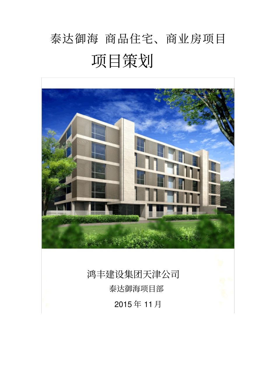 施工项目策划书_第2页