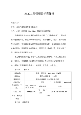 施工项目管理制度目标责任书