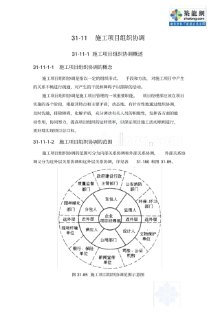 施工项目组织协调