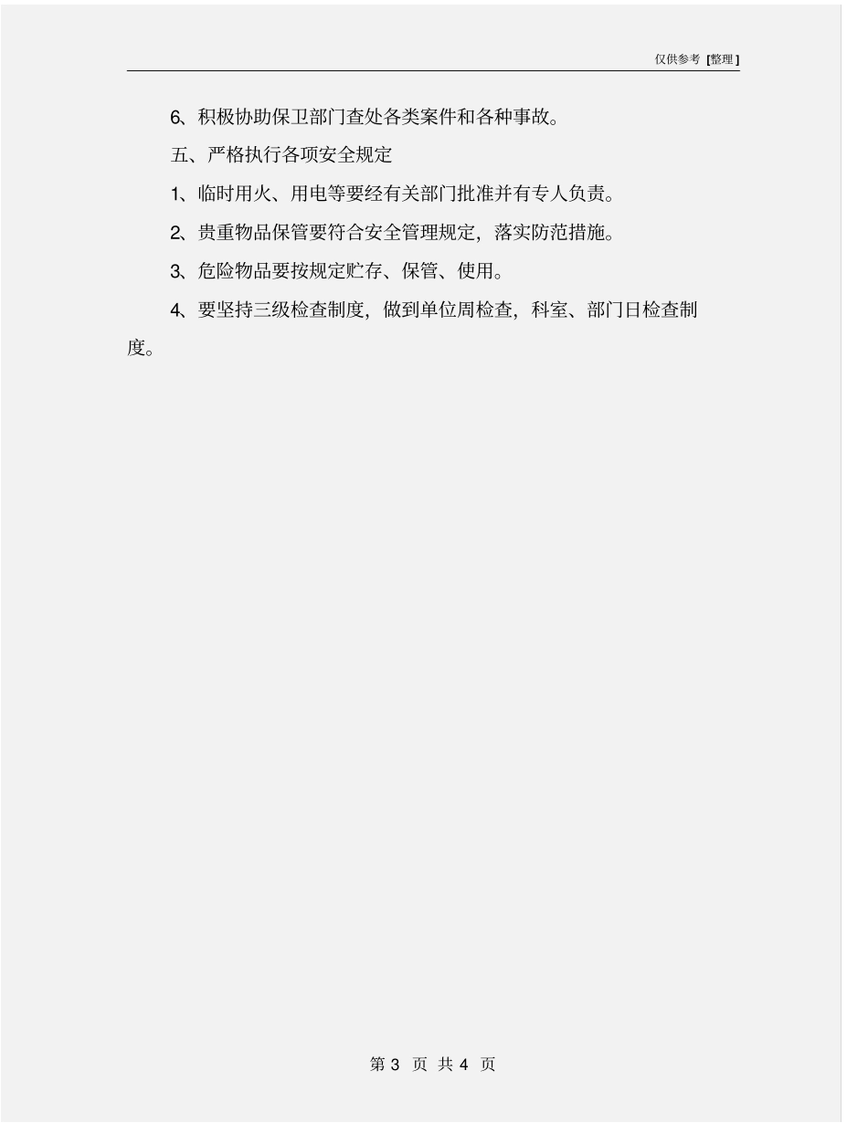 施工项目综合治理责任书_第3页