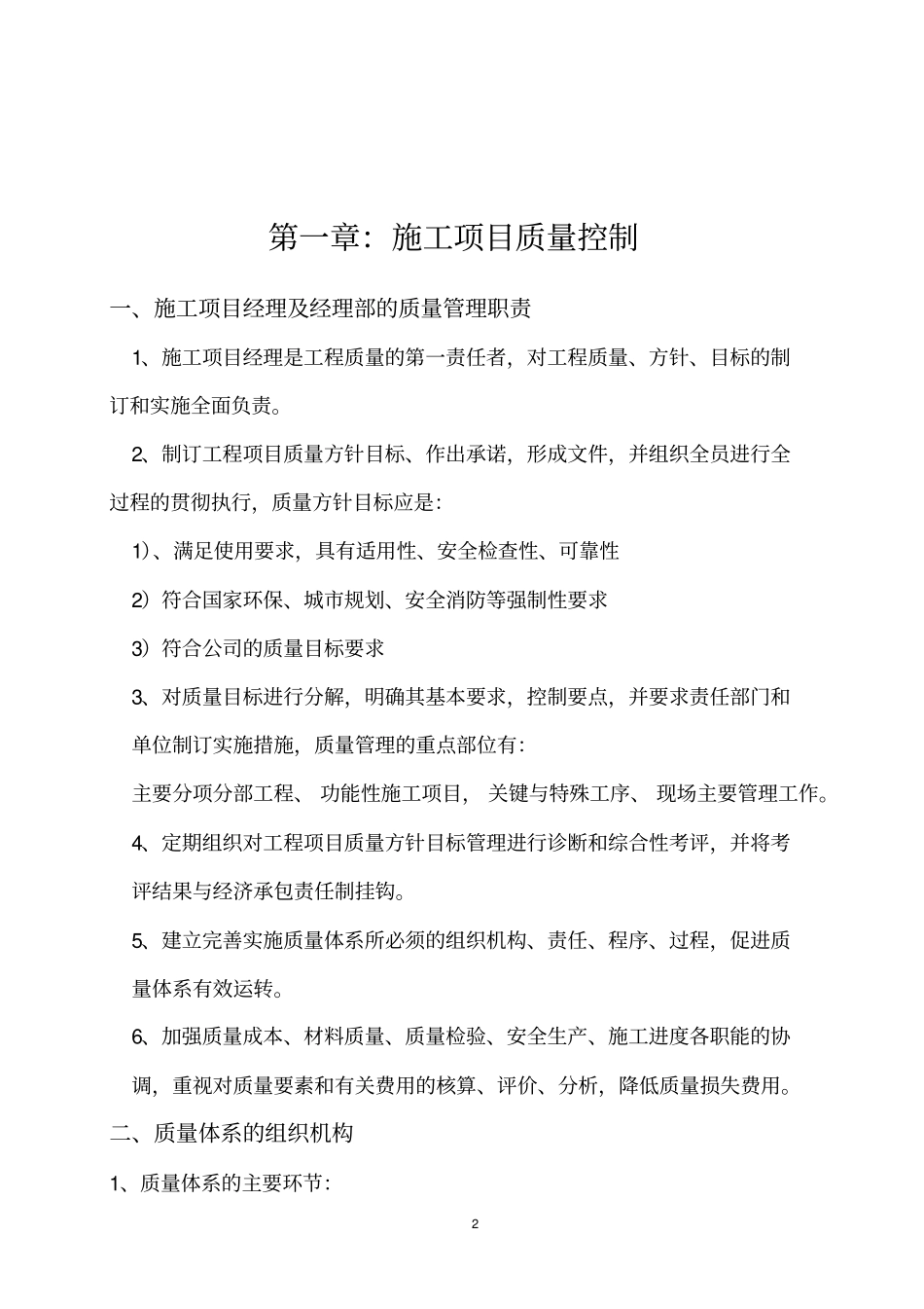 施工项目质量管理_第2页