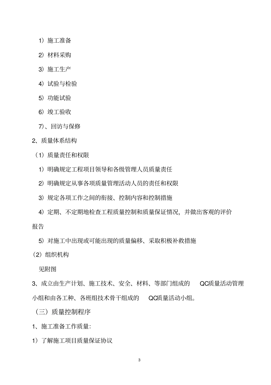 施工项目质量管理_第3页