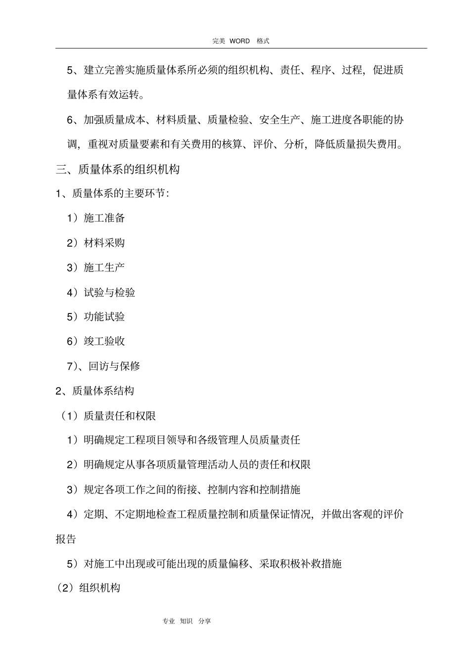 施工项目质量管理体系_第2页