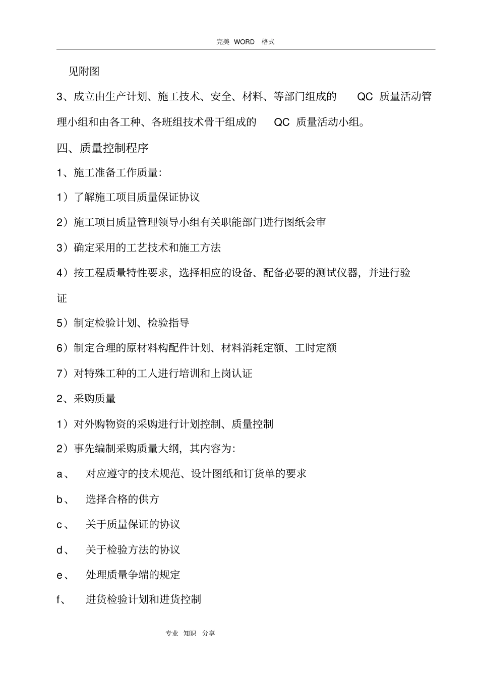 施工项目质量管理体系_第3页