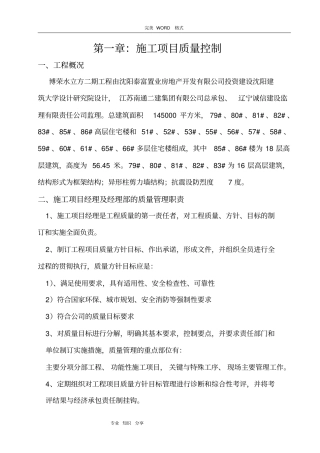 施工项目质量管理体系