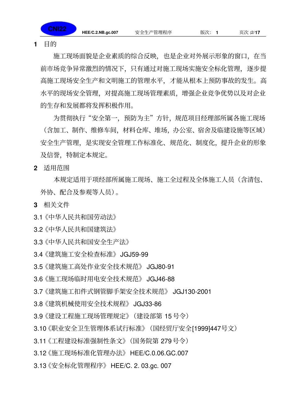 施工项目质量管理体系文件_第2页