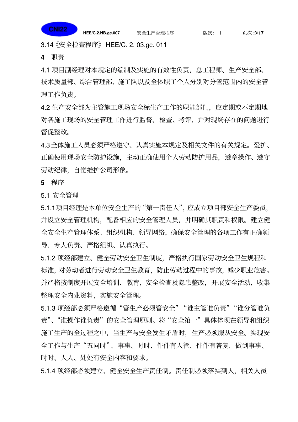 施工项目质量管理体系文件_第3页