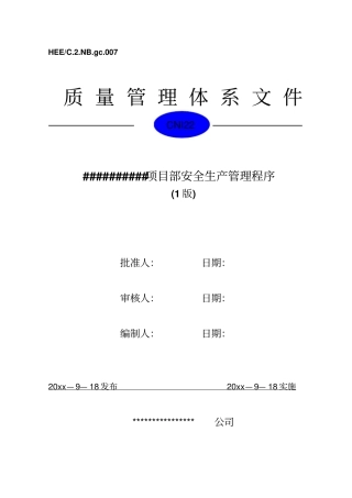 施工项目质量管理体系文件