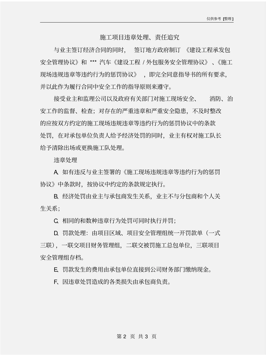 施工项目违章处理、责任追究_第2页