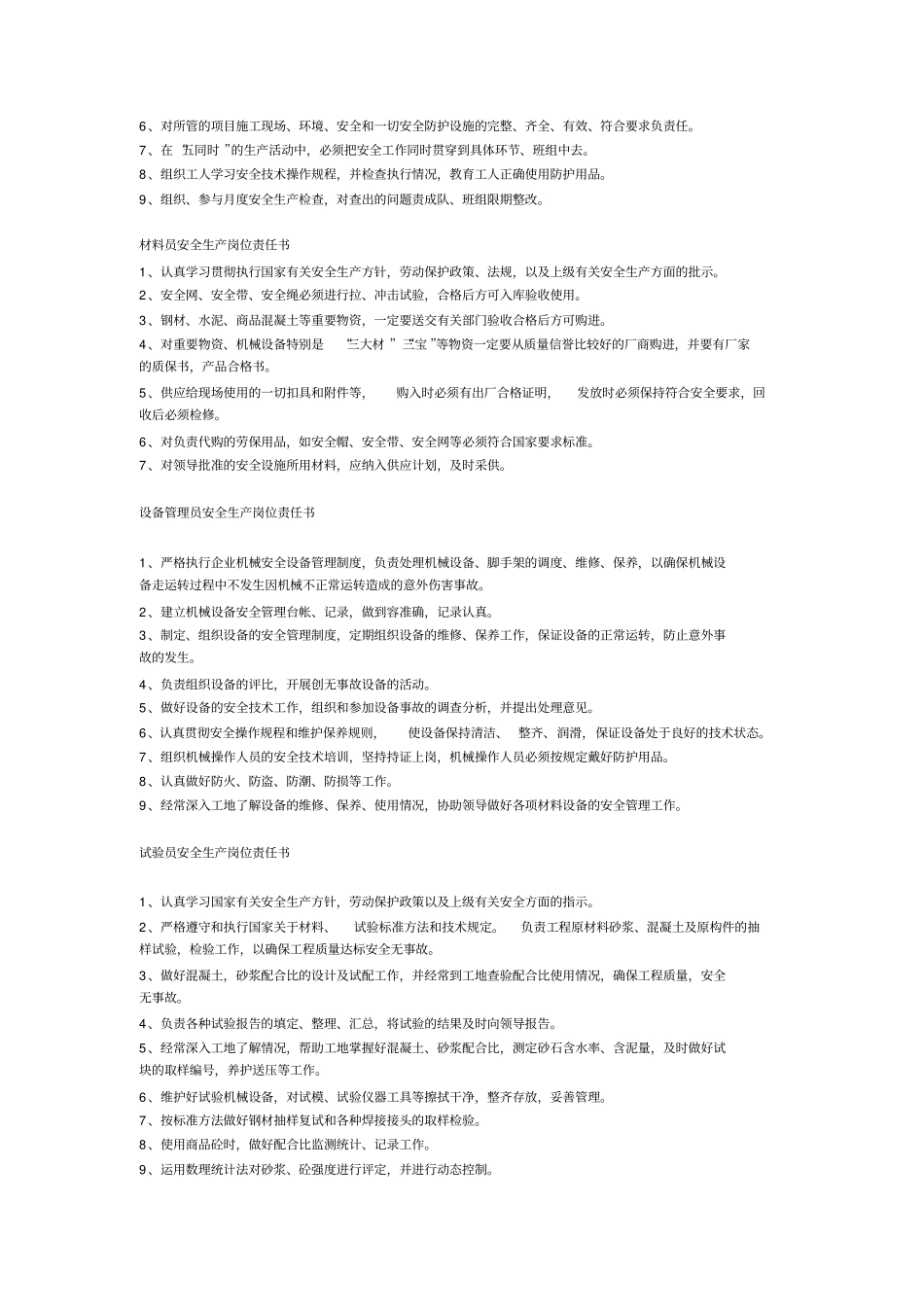 施工项目部管理人员岗位职责说明_第2页