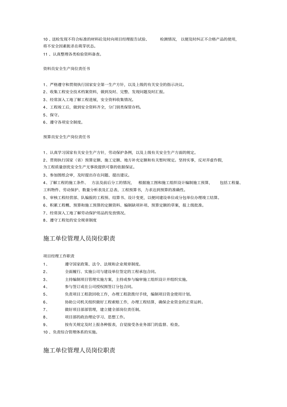 施工项目部管理人员岗位职责说明_第3页