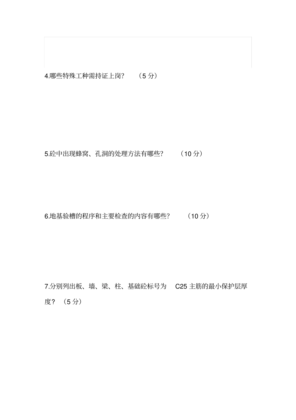 施工项目部管理人员招聘笔试试题及答案_第2页