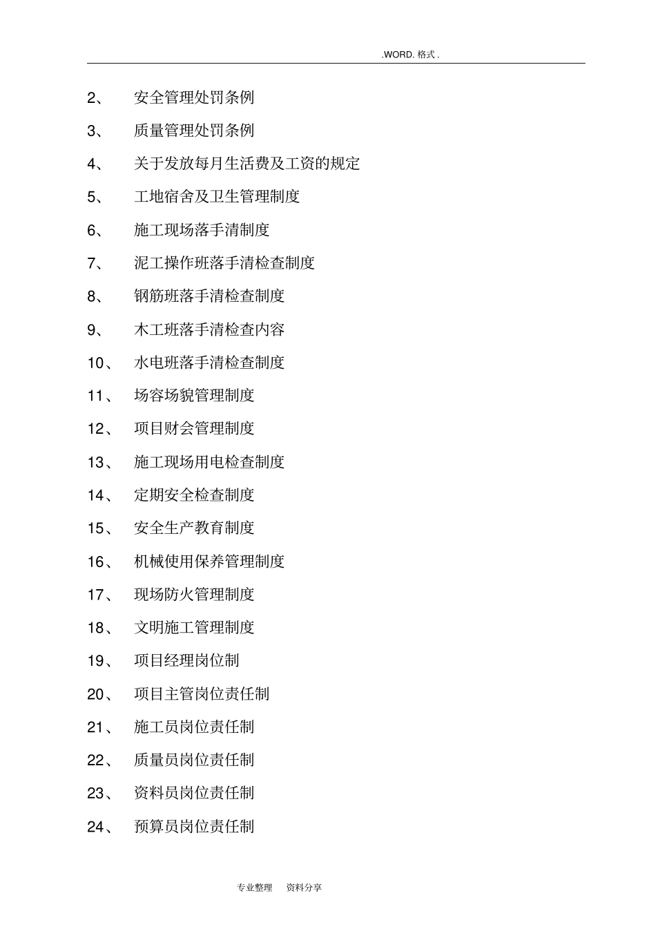 施工项目部管理制度_第2页