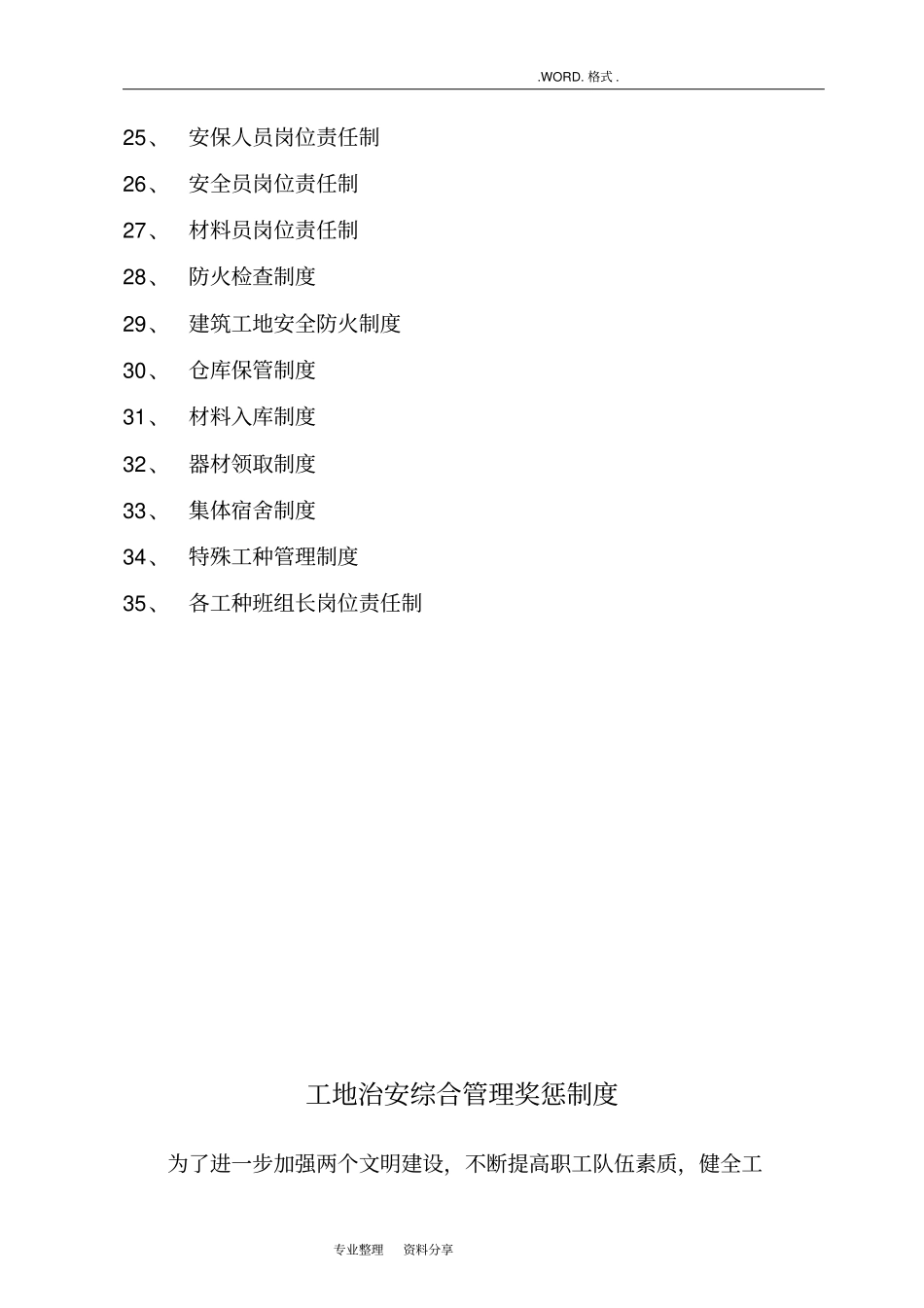 施工项目部管理制度_第3页