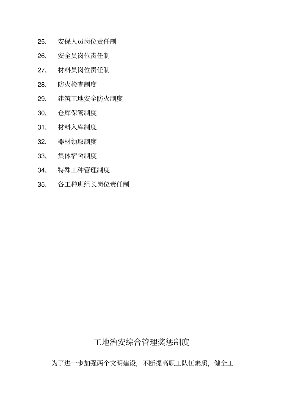 施工项目部管理制度汇编_第3页