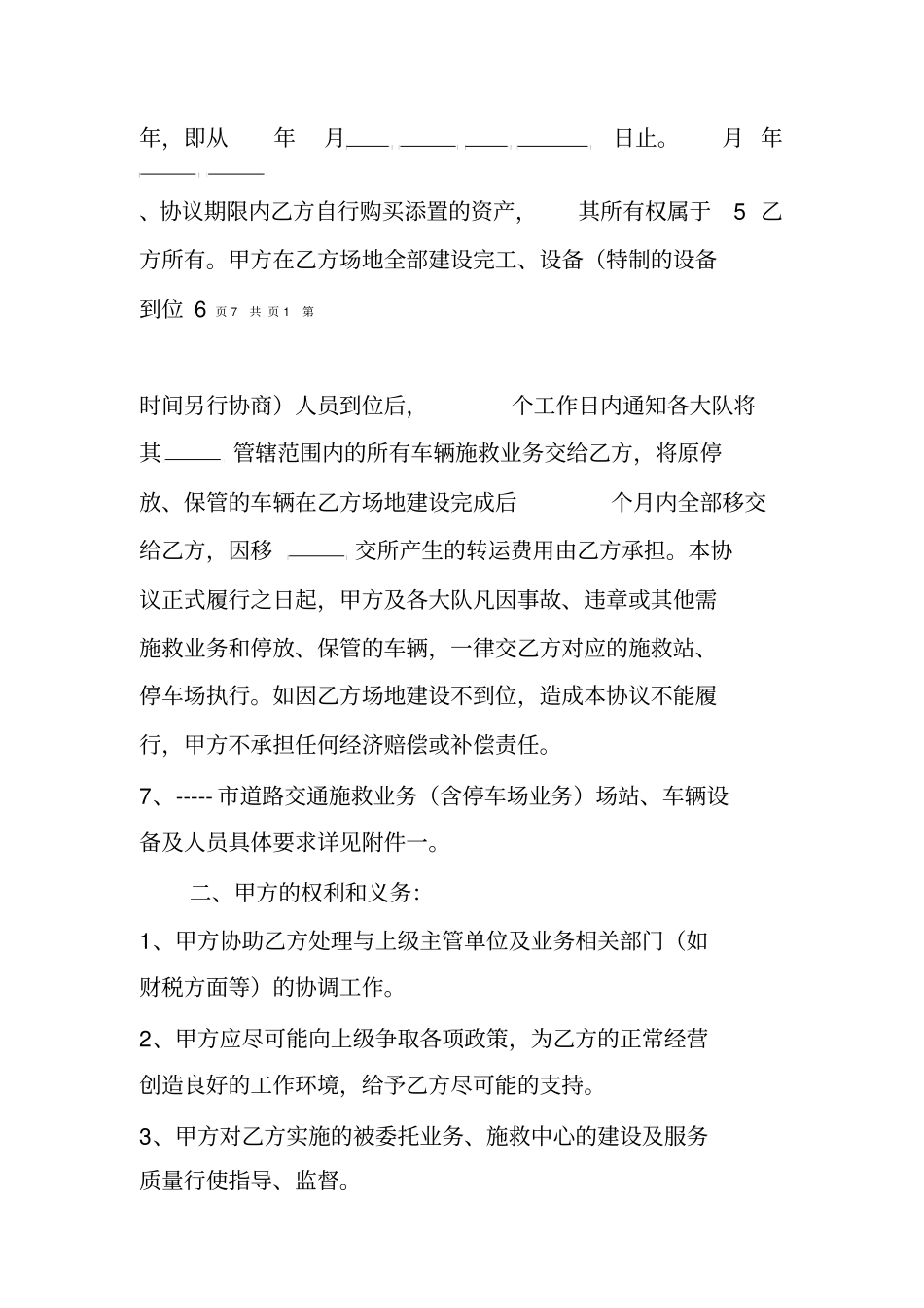 施救项目合作协议范本_第2页