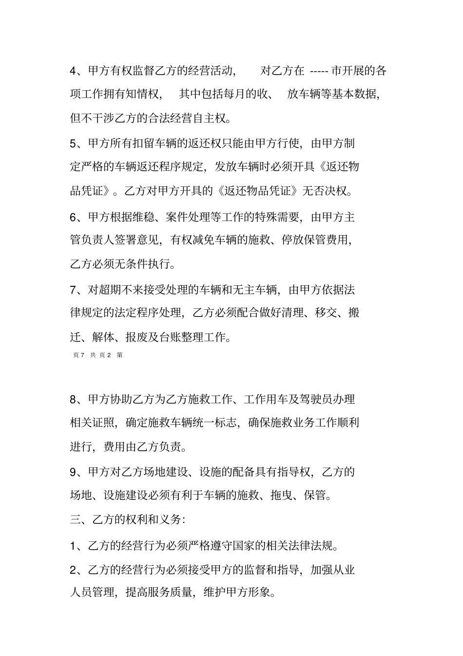 施救项目合作协议范本_第3页