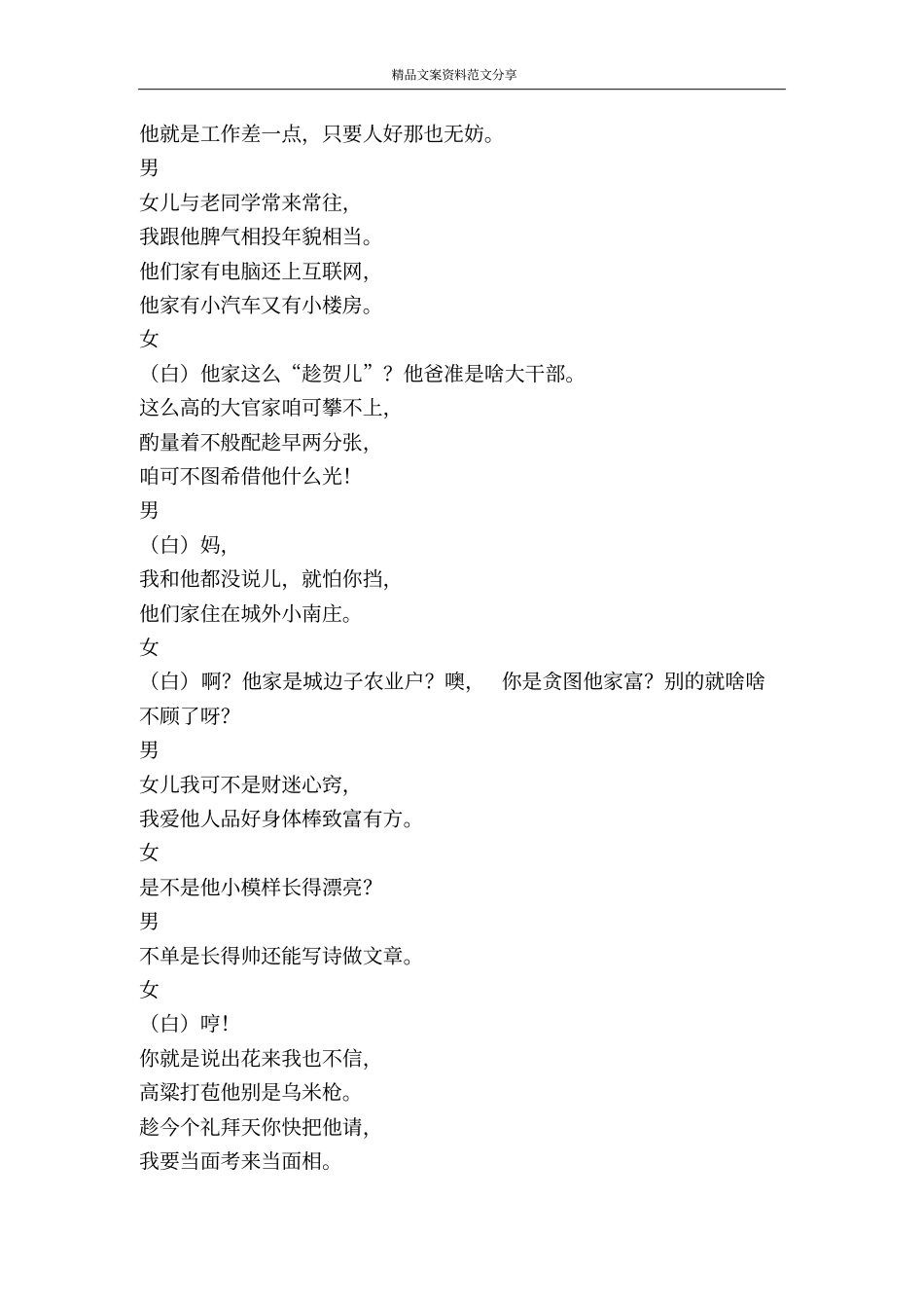 施朋小品考女婿-精品文案范文_第2页