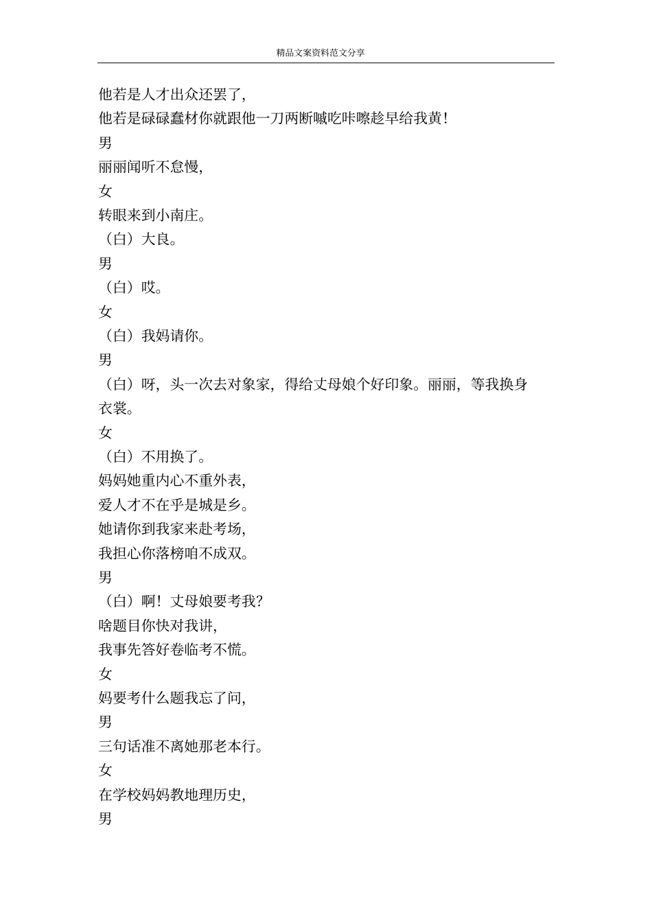 施朋小品考女婿-精品文案范文_第3页