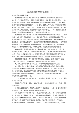 施用腐殖酸类肥料的效果讲解