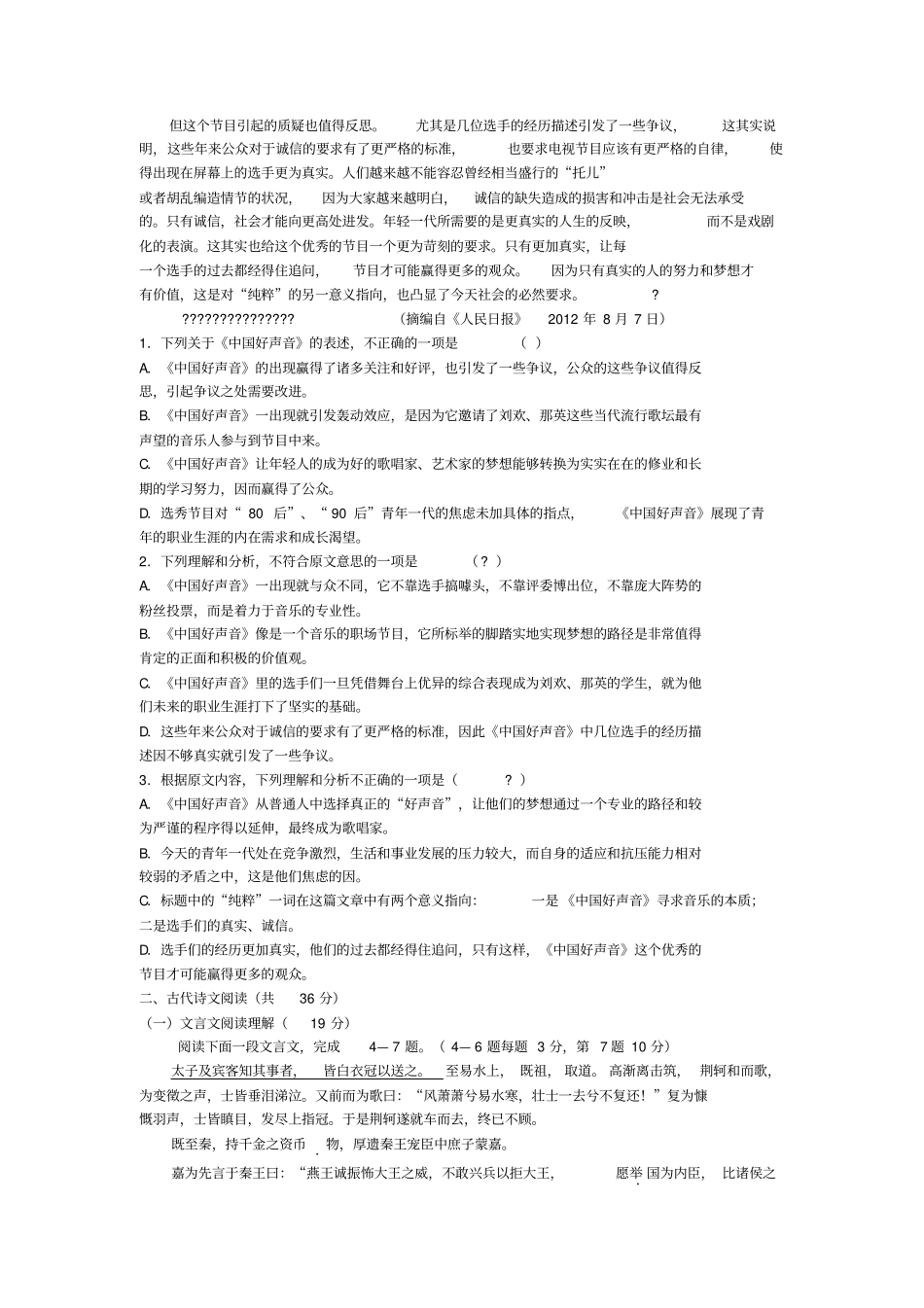 施甸第三完全中学2014年高一上学期期中考试语文试卷_第2页