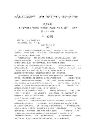 施甸第三完全中学2014年高一上学期期中考试语文试卷