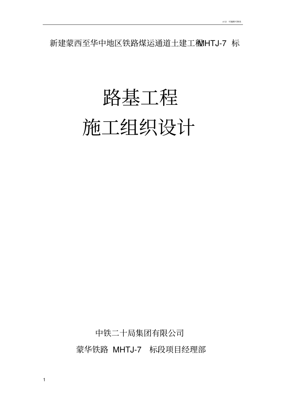 施组、方案报审表_第1页
