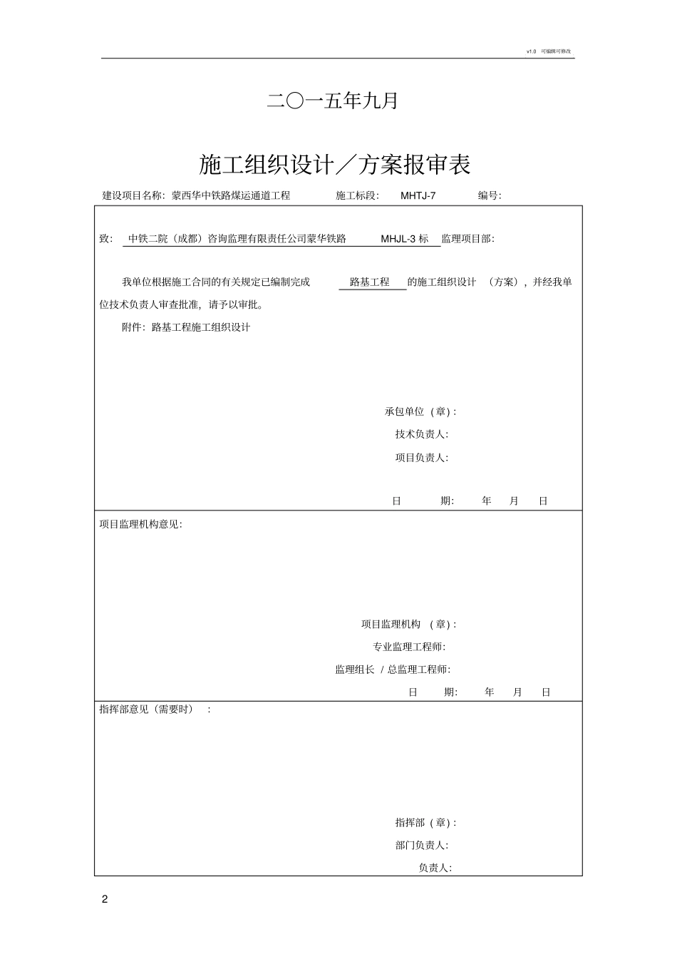 施组、方案报审表_第2页