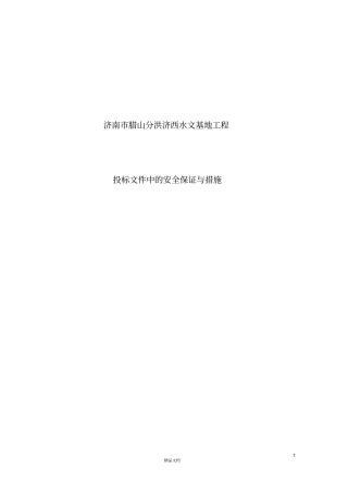 施组中安全技术措施