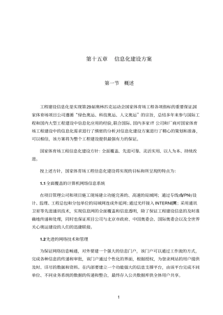 施组十五章信息化