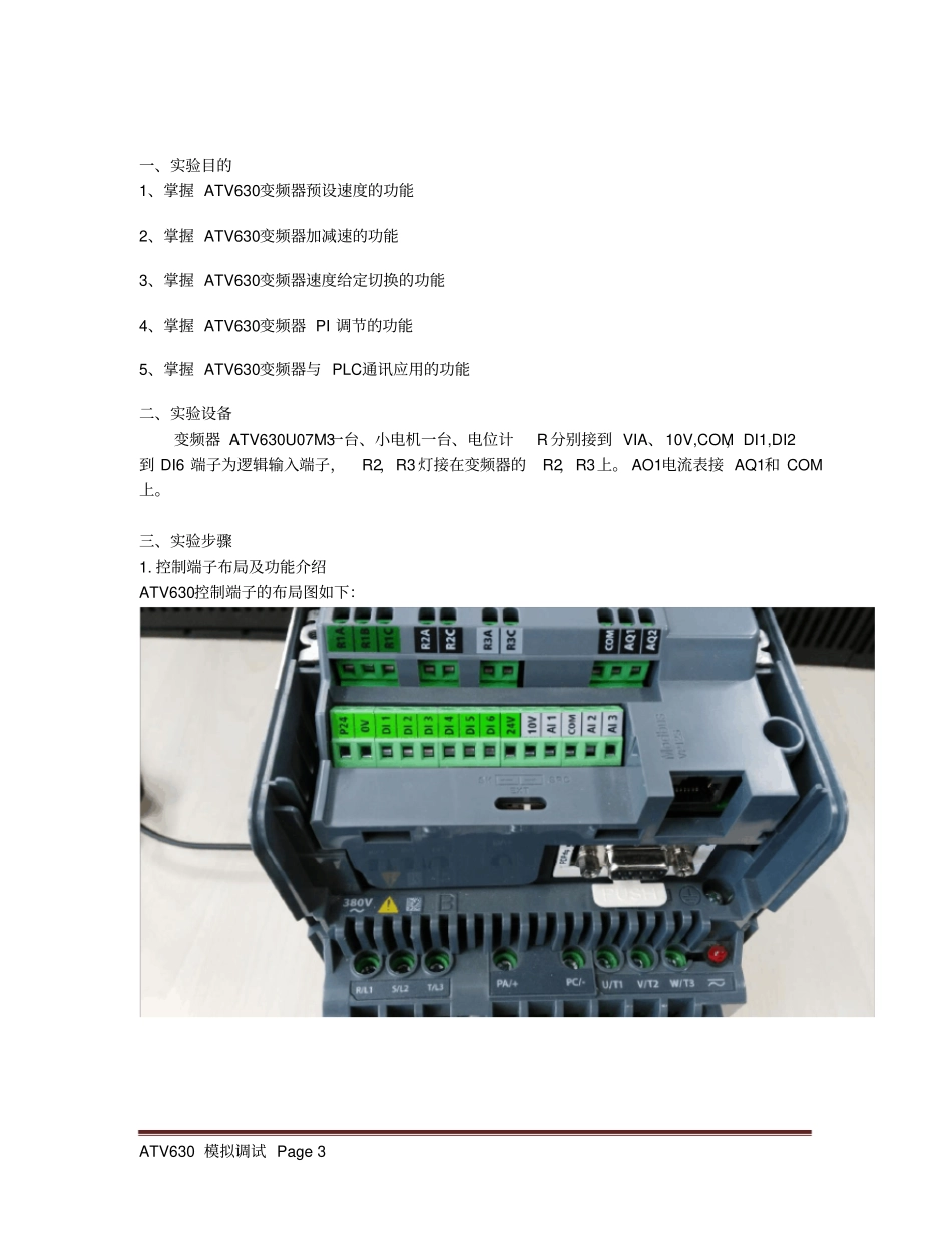 施耐德ATV630变频器模拟试验指导书_第3页