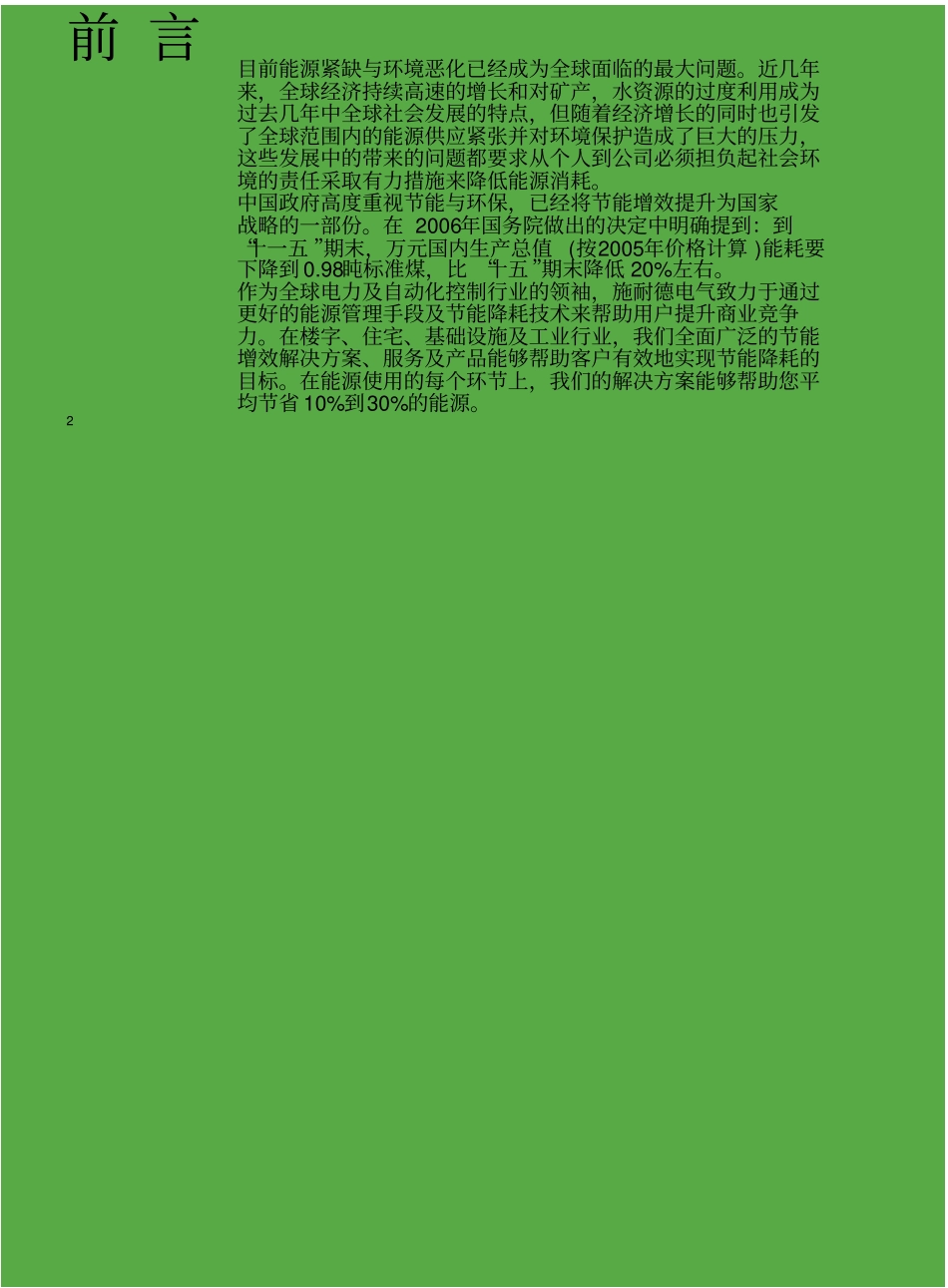 施耐德EMS能源管理钢铁行业实际应用_第2页