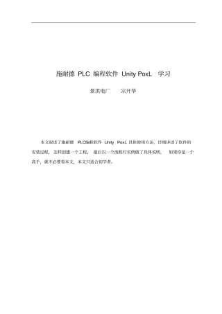 施耐德PLC入门学习