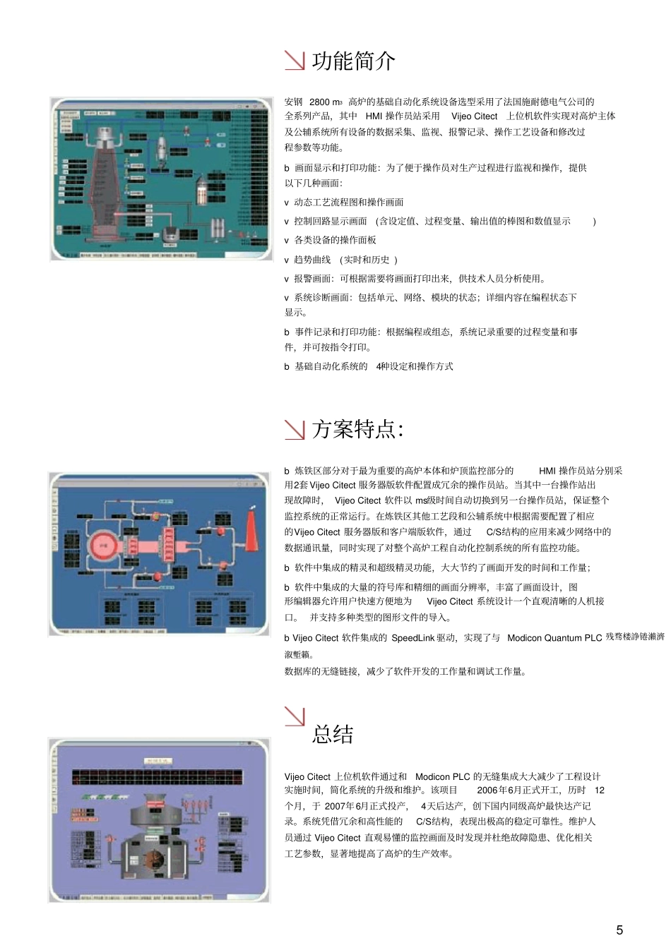 施耐德VijeoCitect行业实际应用案例_第3页