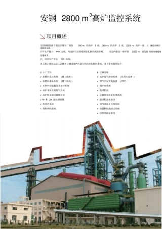 施耐德VijeoCitect行业实际应用案例