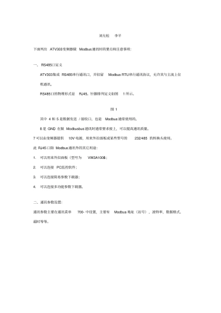 施耐德变频器Modbus通讯概要